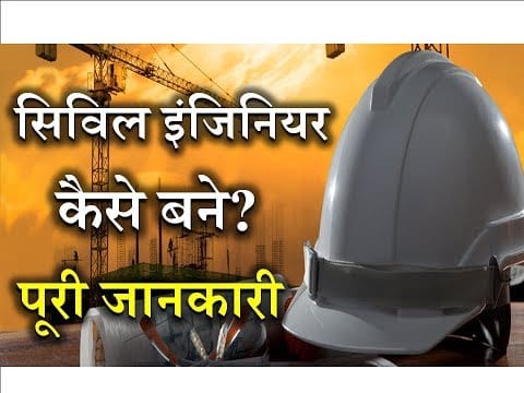 How to Become a Civil Engineer with Full Information? – [Hindi] – Quick Support