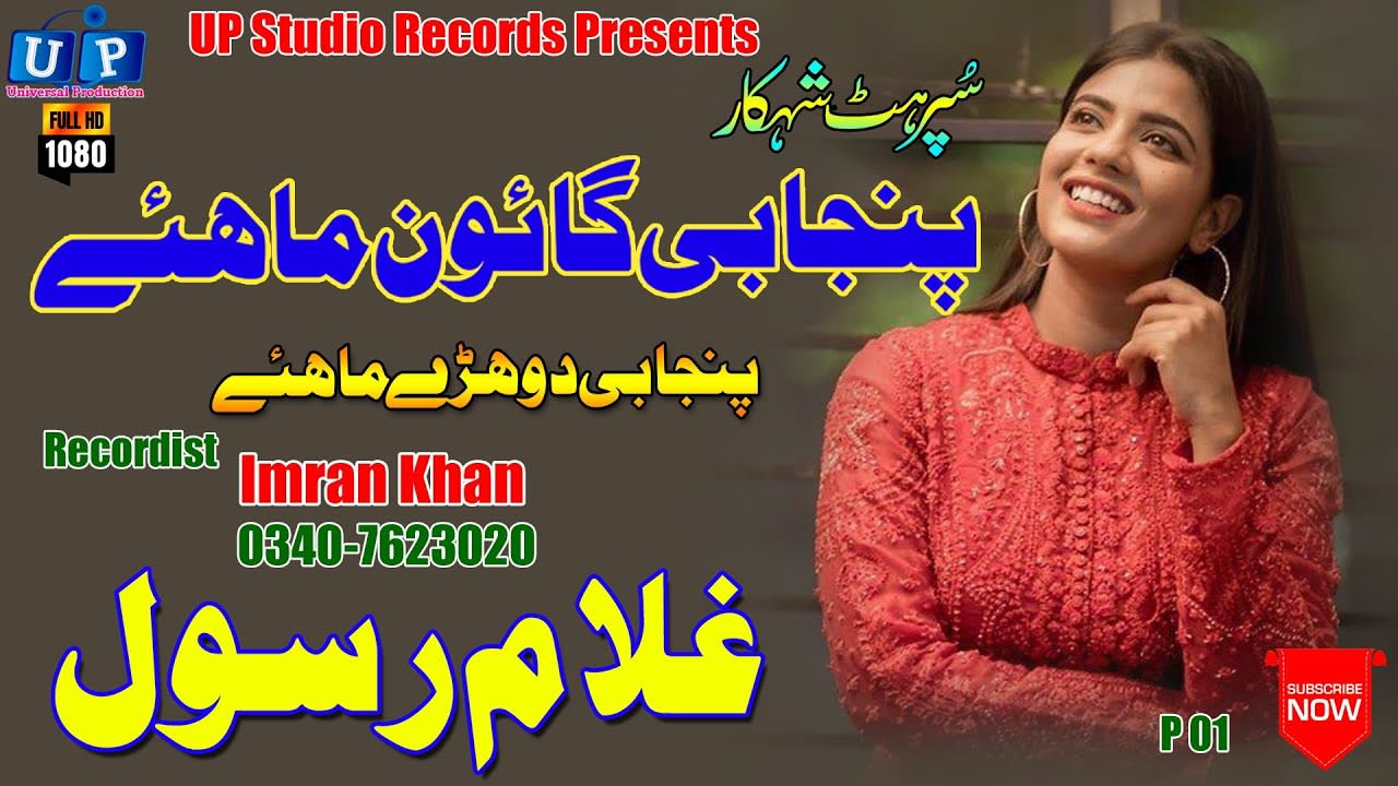 Punjabi Gon Mahiye#Ghulam Rasool#HD Sariki Songs 2020#Punjabi Boliya#UP Studio Records