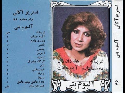 Beti - Badragheh | Pre-revolution Iranian funk track by female singer Beti (1970)s