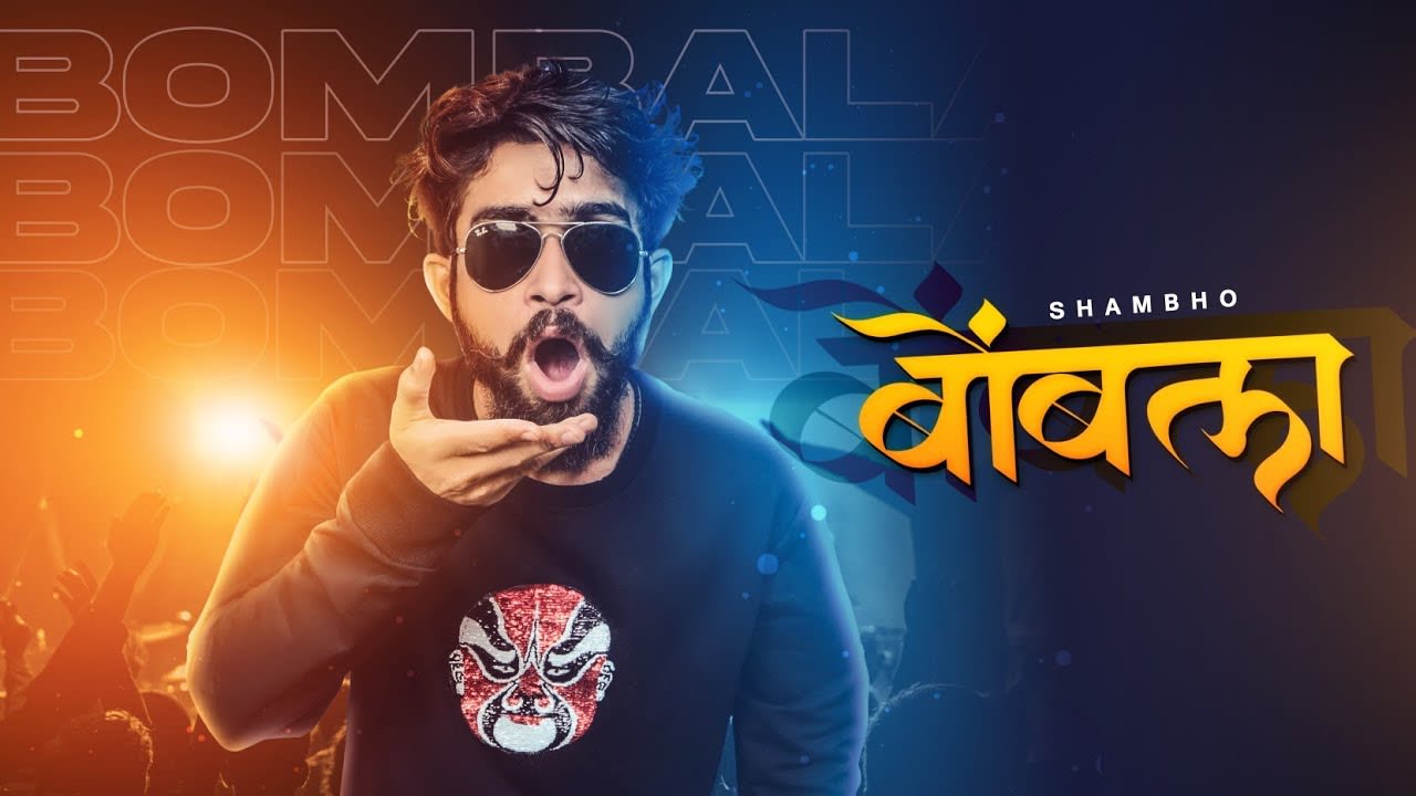 Download New Marathi Rap : Bombala Shambho Lyrics