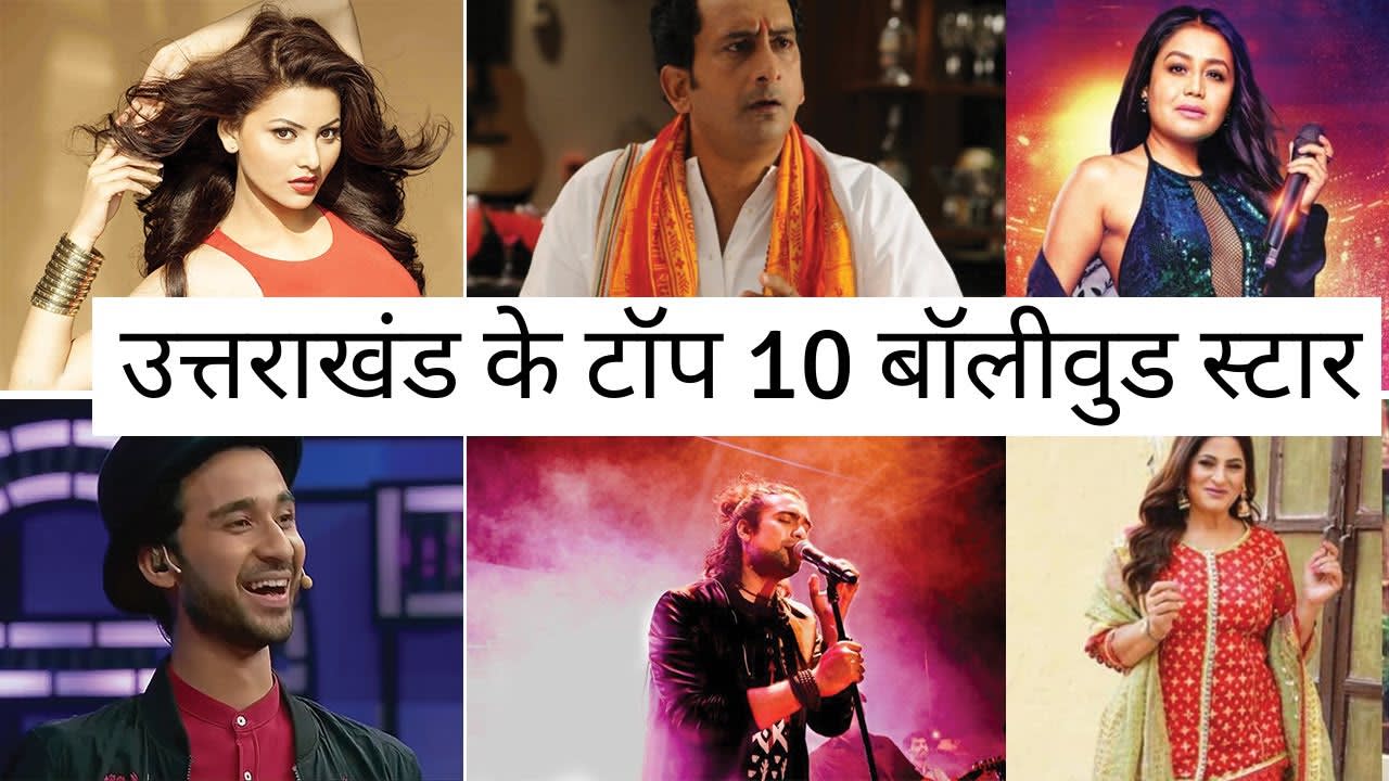 Top 10 Film Stars Bollywood, Actors and Actresses from Uttarakhand