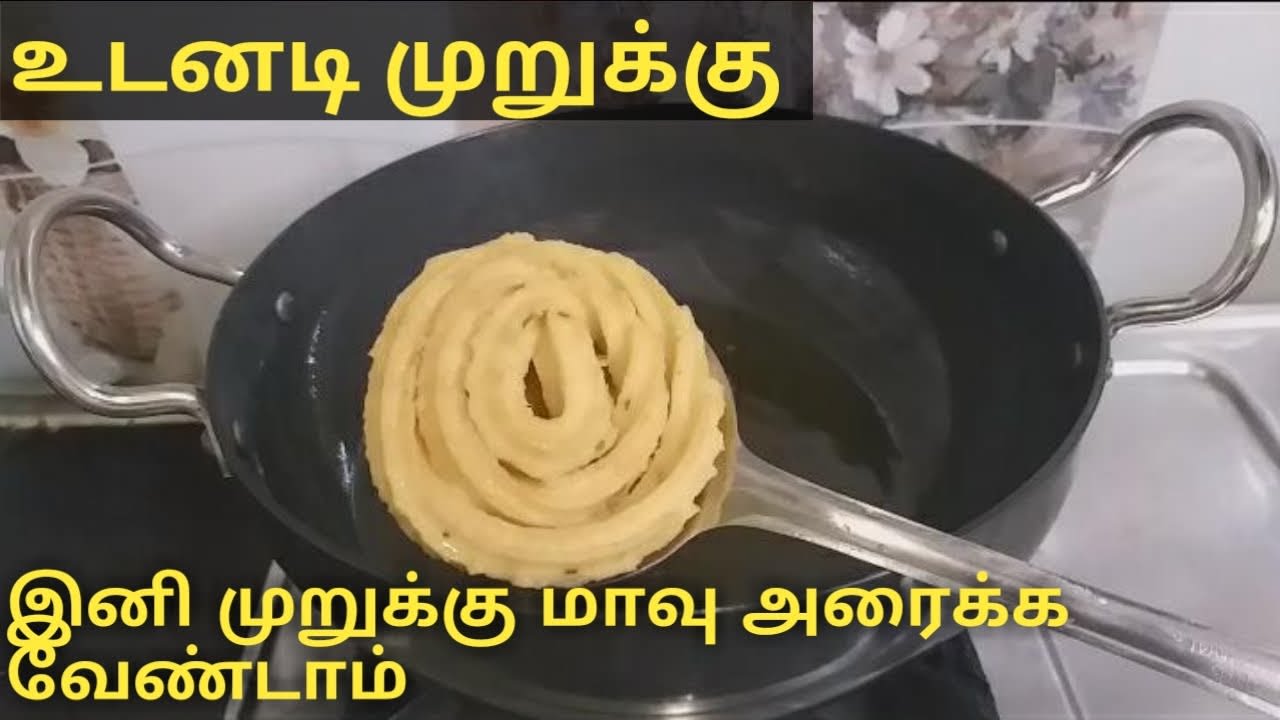 Murukku recipe in tamil / instant Murukku recipe in 10 minutes /how to make murukku recipe in tamil