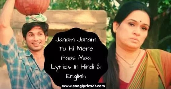 Janam Janam Tu Hi Mere Paas Maa Lyrics In Hindi