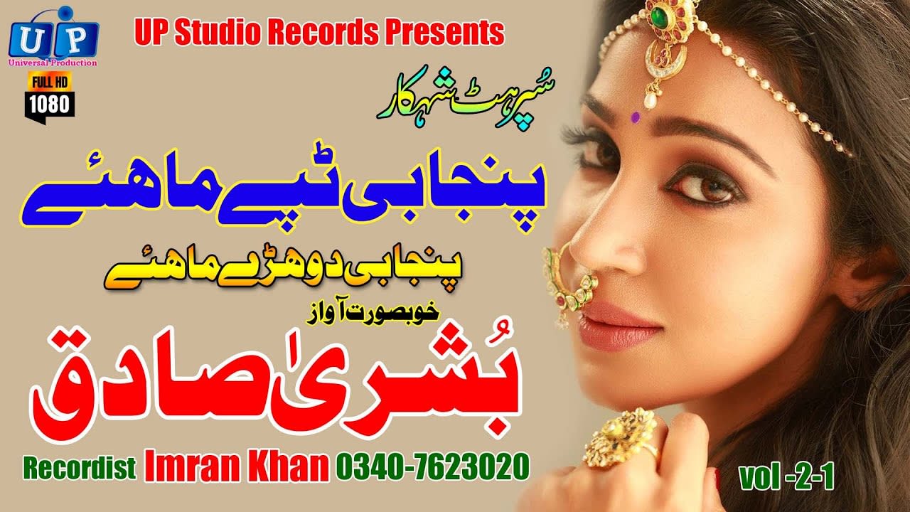 Punjabi Tappy Mahiye#Bushra Sadiq#HD Sariki Songs 2020#HD Punjabi Mahiye#HD Punjabi Songs#UP Studio