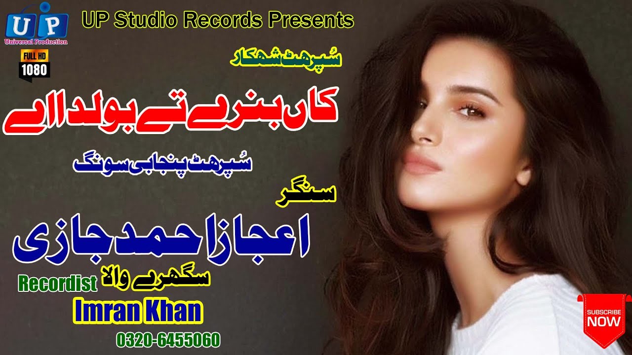 Kan Banery Ty Bolda A#Ijaz Ahmad Jazi#HD Sariki Songs 2020#HD Punjabi Songs#Old Songs#UP Studio
