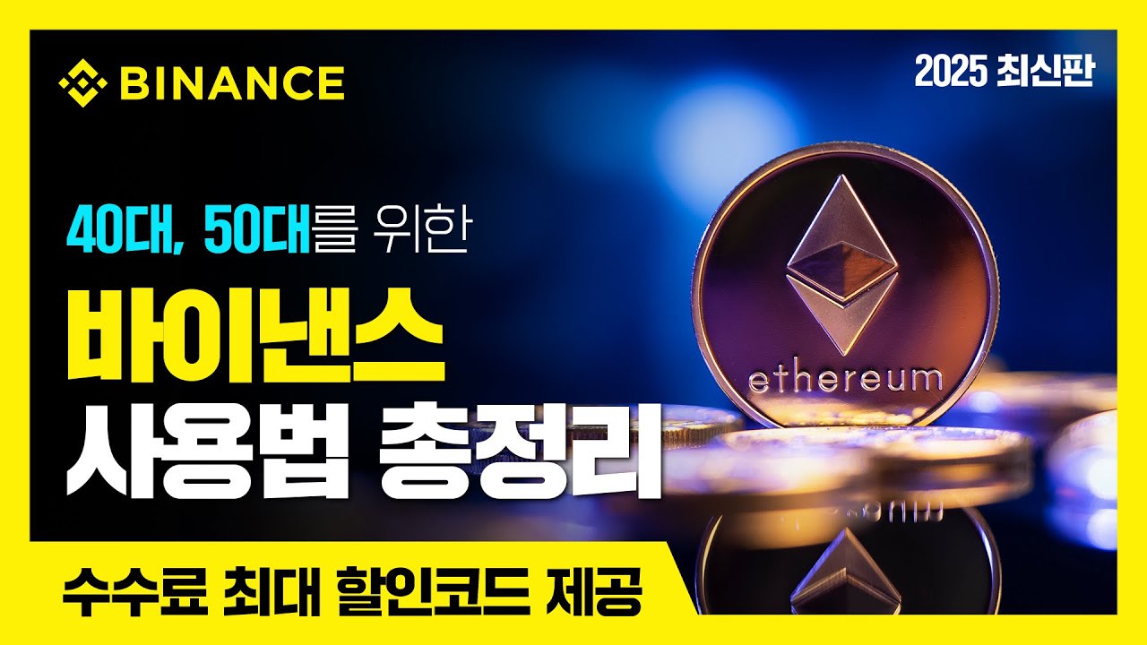 바이낸스 총정리 | 가입방법, 입금, 이더리움 코인선물을 통한 선물거래 시작
