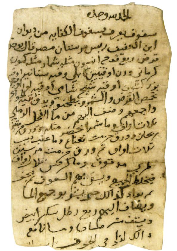 A medical prescription describing a treatment for the celiac disease, attributed to Shams al-Din ibn al-'Afif, one of the most famous physicians practising during the reign of the Mamluk sultan al-Ashraf Barsbay (r. 1422–37). Museum of Islamic Art, Egypt (translation in the comments)
