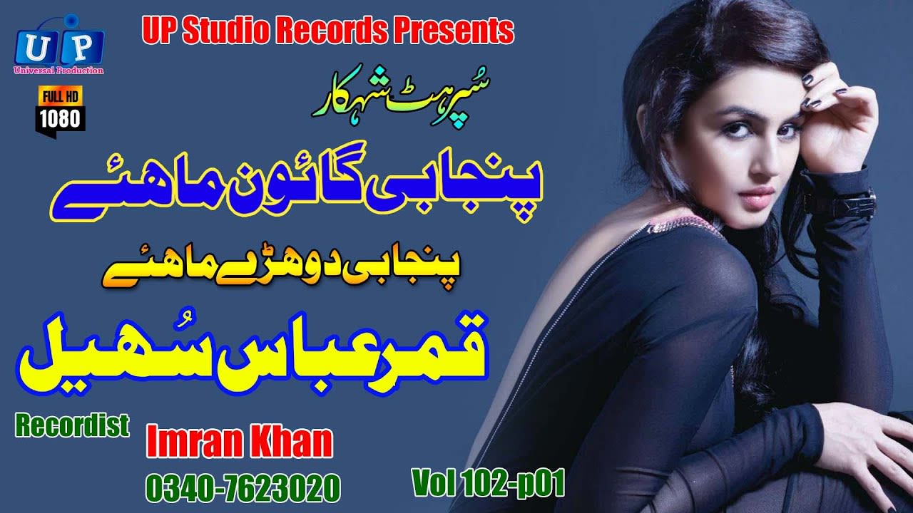 Punjabi Goon Mahiye#Qamar Abbas Sohail#HD Sariki Songs 2020#Tappy Mahiye#UP Studio Records