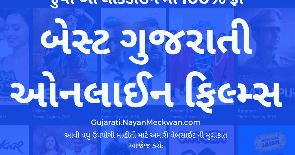 Best legally Free Gujarati Movies watch online list website/app 2020