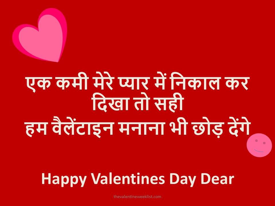 Valentine Day Shayari in Hindi 2021 for Lovers Couples Friends