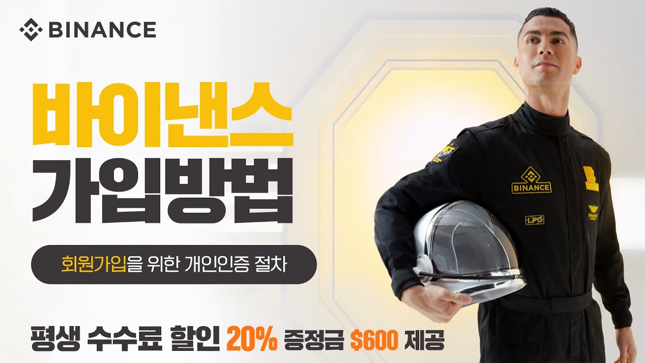 바이낸스 가입방법 설명서 | KYC 인증, OTP 설정 | 수수료 혜택까지 (2025)