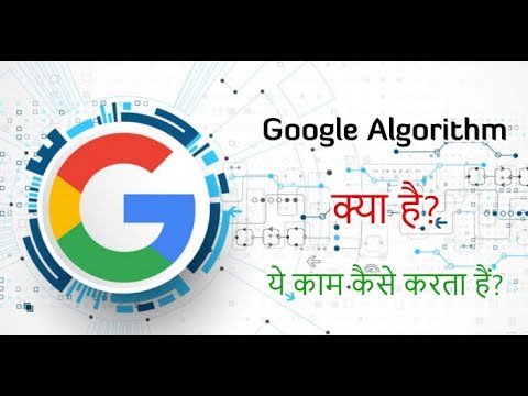 What is Google Algorithm in Hindi, #18digitaltech, How to understand Google SEO Algorithm Updates