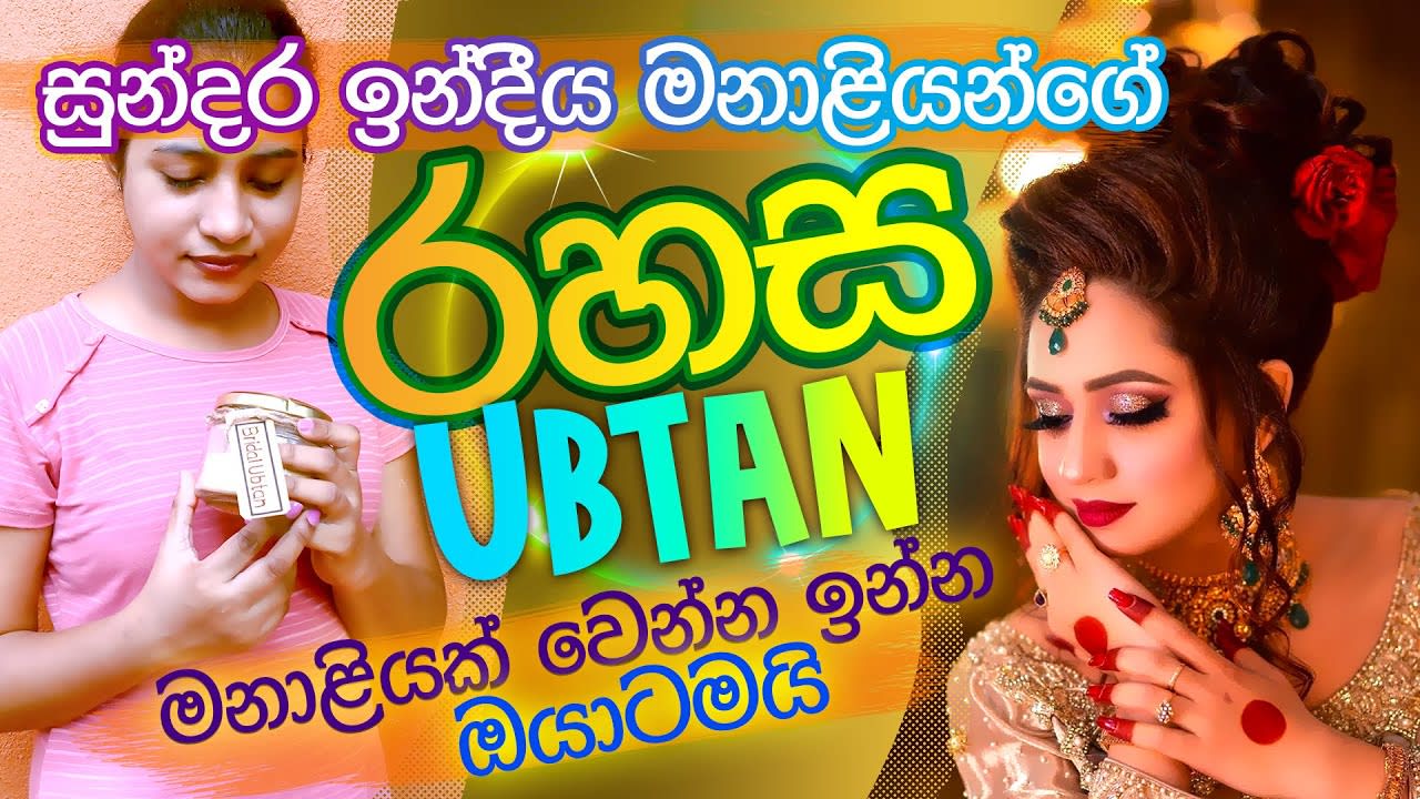 Homemade UBTAN for Glowing Skin (Sinhala)
