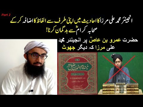 Engineer Muhammad Ali Mirza ka Ahadees men Tehreef krna (Part 2)