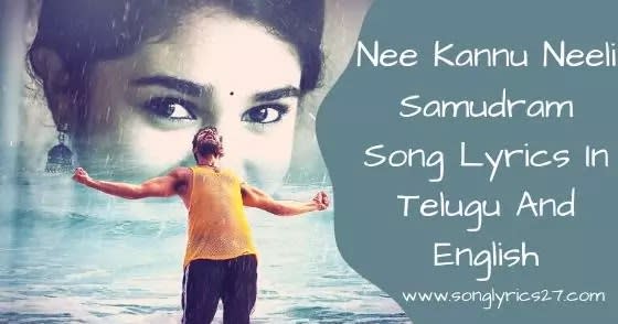 Nee Kannu Neeli Samudram Song Lyrics In Telugu