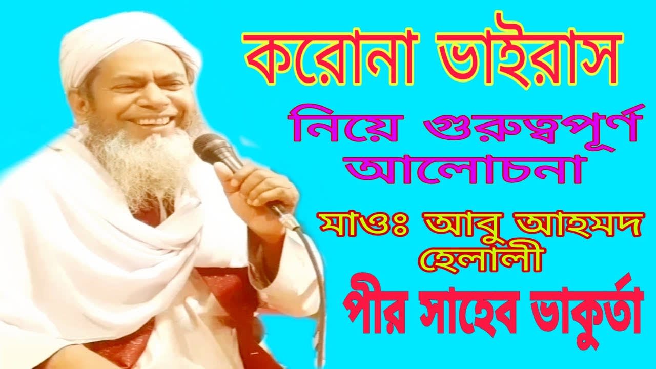 Maolana abu ahmod helali pir saheb vakurta savar Dhaka