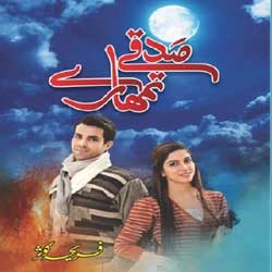 Sadqay Tumhare Novel By Fareeha Kausar Pdf - Free Urdu Novels Online