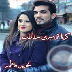 Karna Tu Meri Hifazat by Tehreem Fatima Novel Download