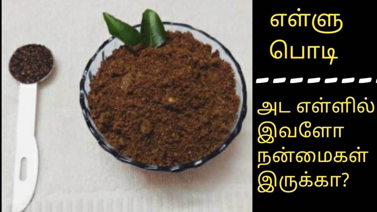 ellu podi in tamil / sesame podi recipe / nuvvula podi / sesame seeds benefits / podi recipe