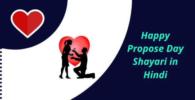 Happy Propose Day 2020 Shayari in Hindi - Happy Valentine Day 2020