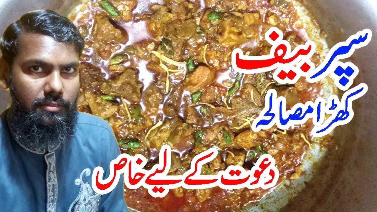 Eid ul Adha Special Khara Masala Beef Curry Recipe In Urdu With Sajna Jee Cooking Time