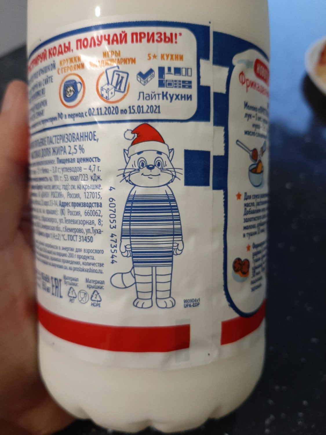 Barcode on bottle of milk. Russia.