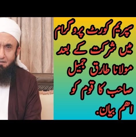 Molana Tariq Jameel shahab Bayan about Imran Khan & Riyast-e-Madina