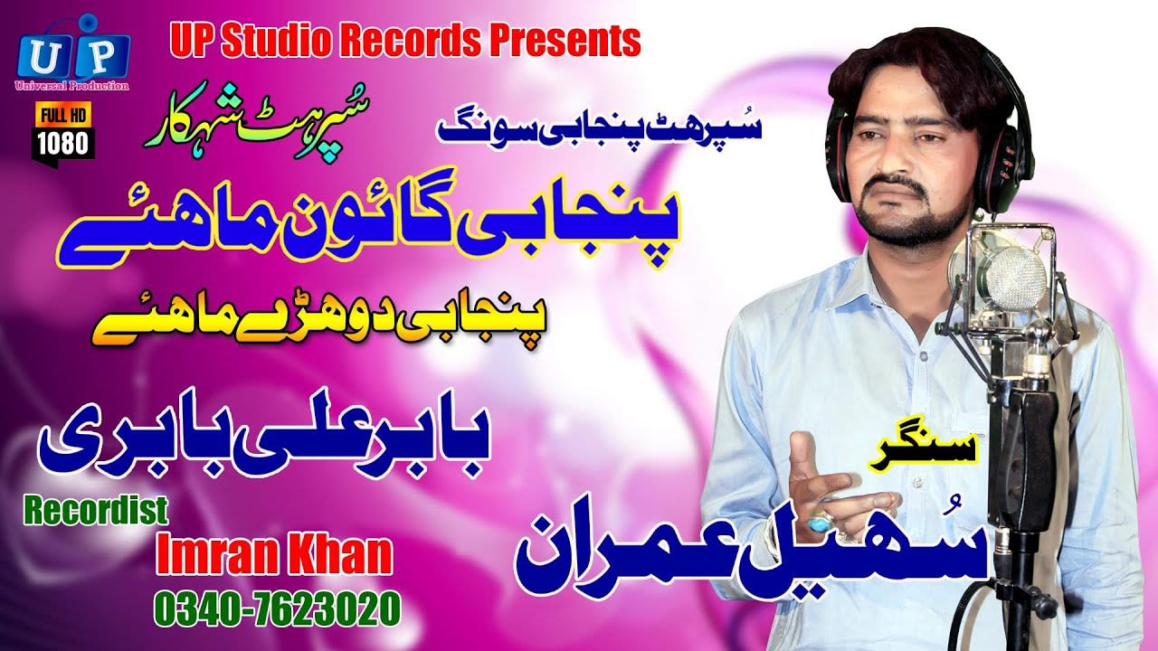 Punjabi Gon Mahiye#Sohail Imran#Babar Ali Babri#HD Sariki Songs 2020#Tappy Mahiye#UP Studio Records