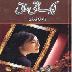 Ek Thi Rani By Zahida Parveen Free Pdf Download - Free Urdu Novels Online