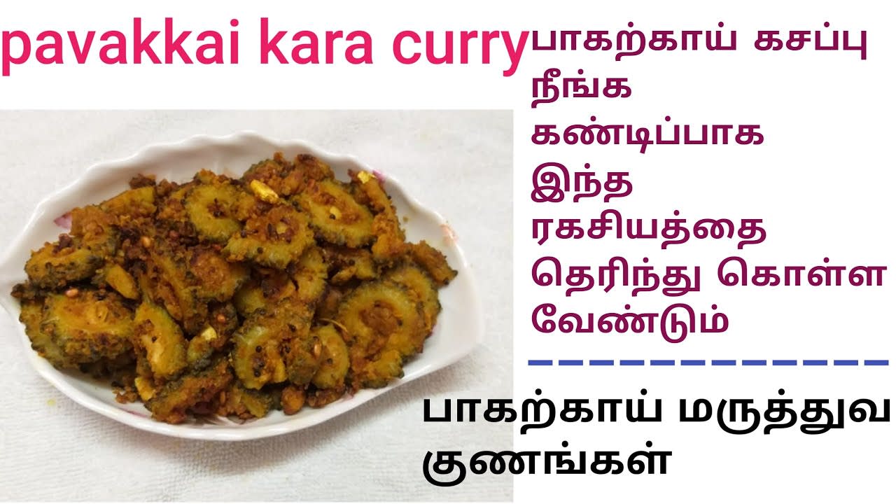 pavakkai kara curry recipe in tamil / pavakkai fry in tamil / pavakkai varuval / bitter gourd fry