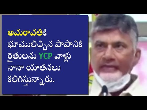 AP Ex CM Chandrababu Naidu Aggressive Speech Over Amaravati Farmers 200th Day Protest