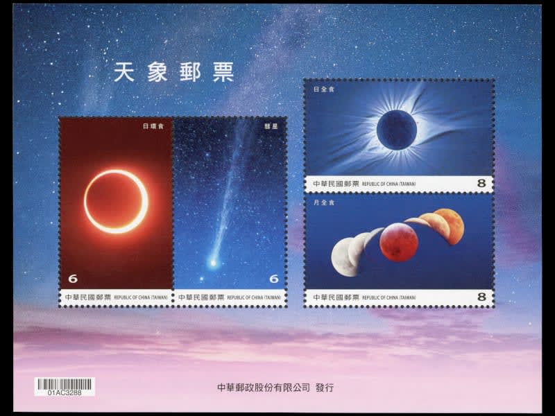 Taiwan-2020: Astronomia