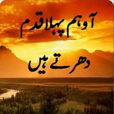 Aao Hum Pehla Qadam Dhartay Hain By Umera Ahmad