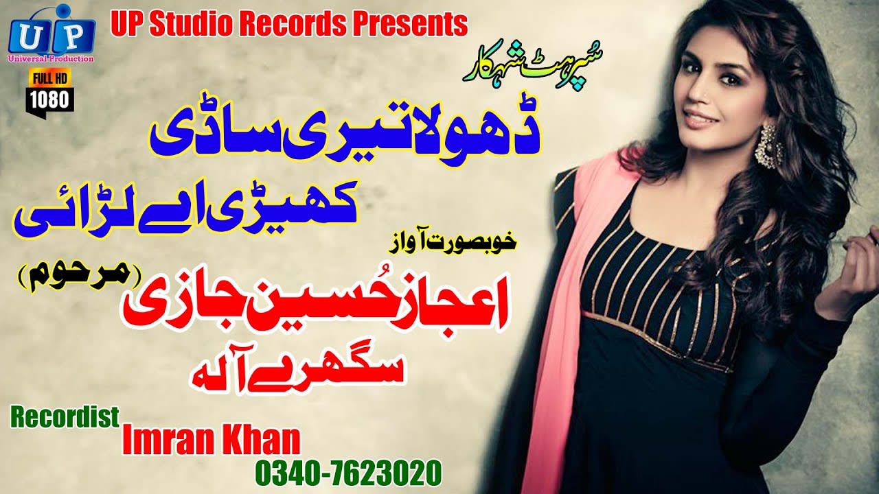 Dhola Sadi Tere Kairy A Larai#Ijaz Hussain Jazi#HD Sariki Songs 2020#HD Punjabi Songs#UP Studio
