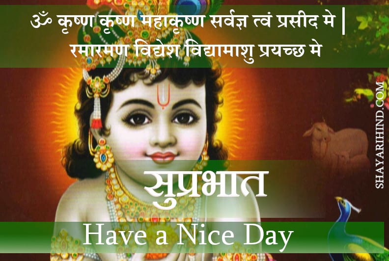 Good Morning God Images with Status in Hindi, Download now