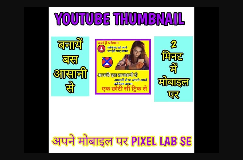 How To Make Thumbnails For YouTube Videos On Android easily