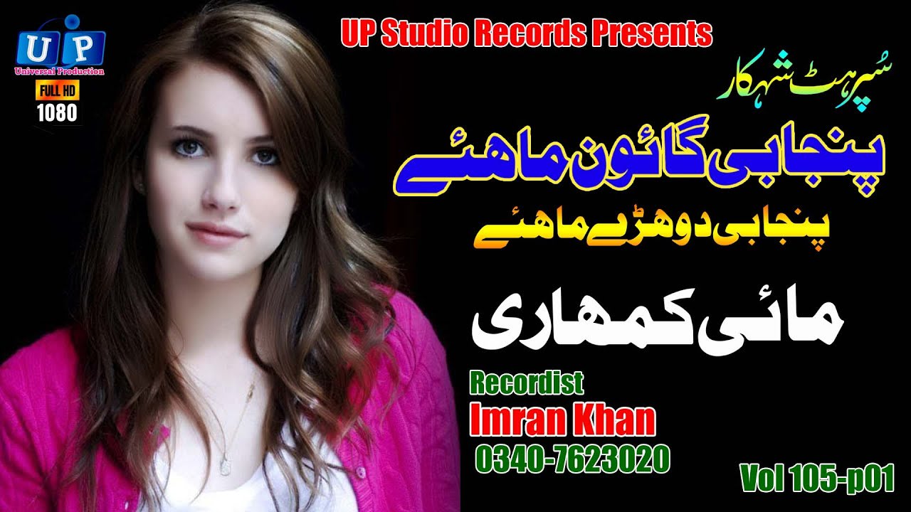 Punjabi Goon Mahiye#Mai Kumhari#HD Sariki Songs 2020#Tappy Mahiye#UP Studio Records