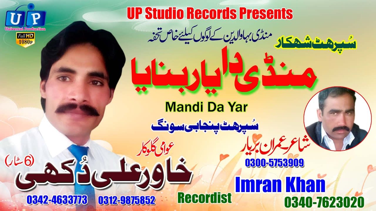 Mandi Da Yar Bnaya#Khawar Ali Dukhi#New HD Sariki Songs 2020#HD Punjabi Songs#UP Studio Records