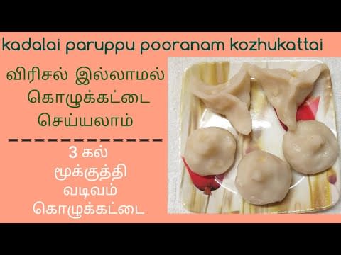 kadalai paruppu pooranam kozhukattai / chana dal poorana kozhukattai / sweet kozhukattai/kozhukattai