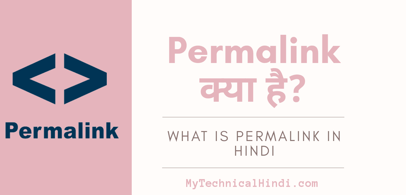 Permalink Kya Hai? What Is Permalink In Hindi » My Technical Hindi