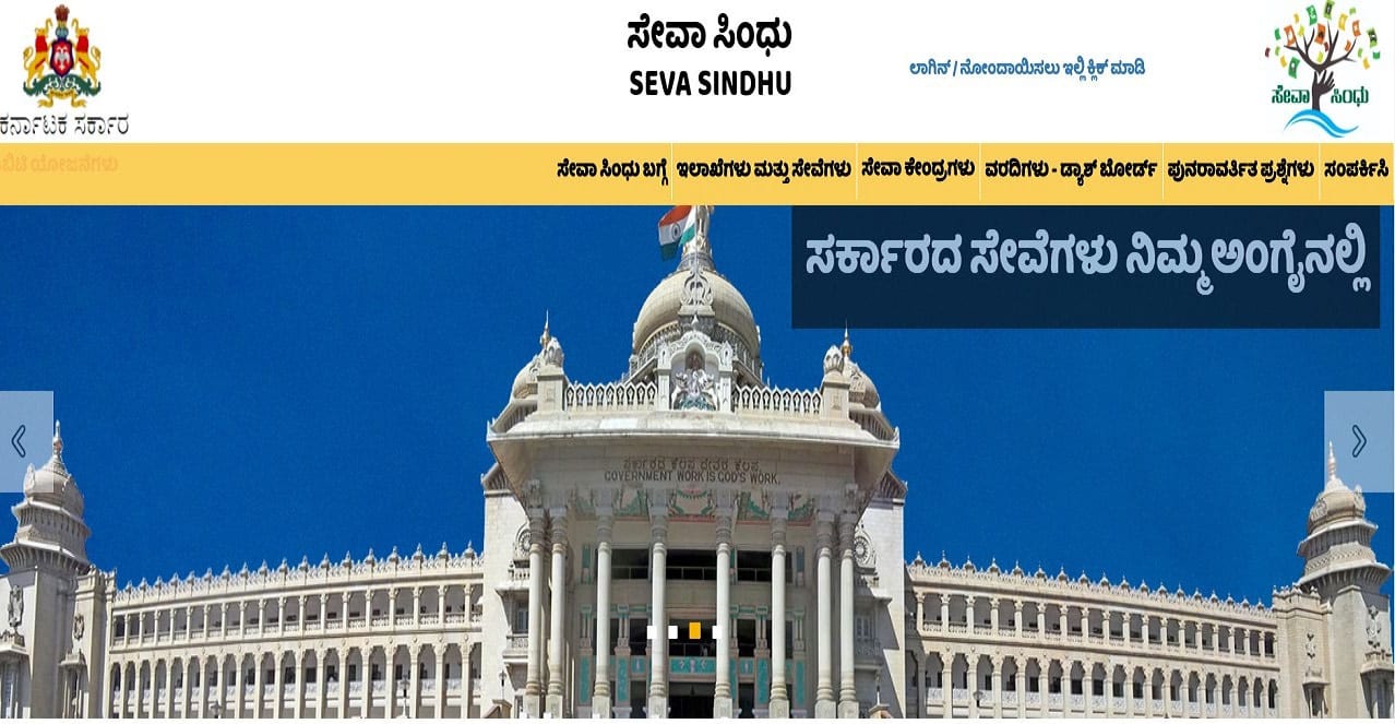 Seva Sindhu - Karnataka Government Online Departmental Service Portal