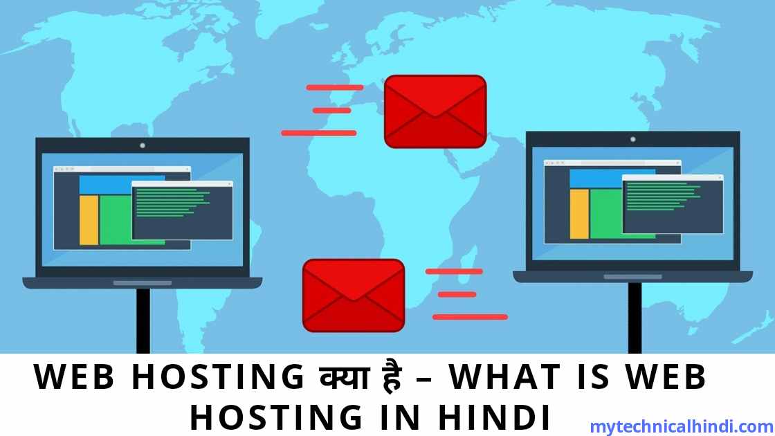 What Is Web Hosting In Hindi And Types Of Web Hosting