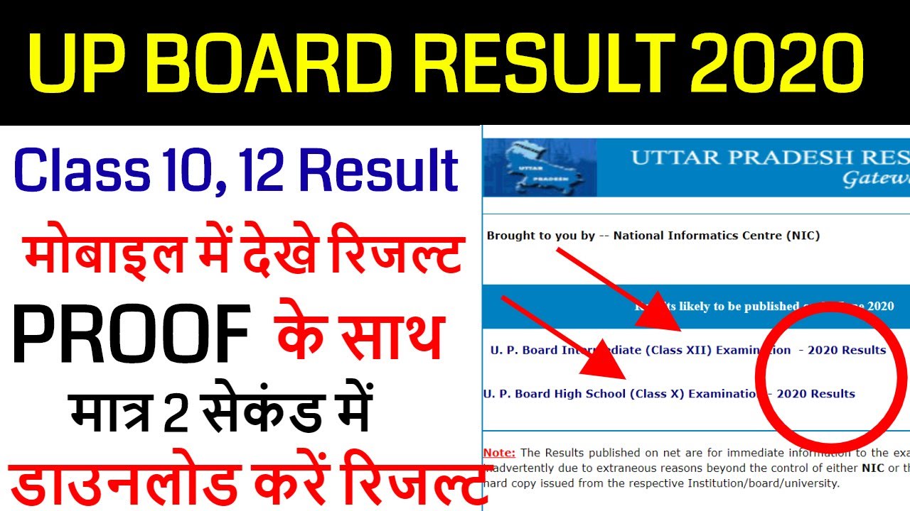 How to check up board result 2020 up board result 2020 out?
