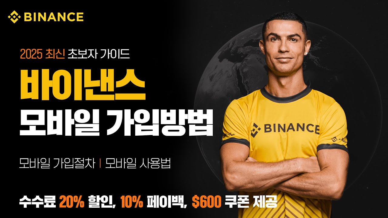 바이낸스 모바일 가입방법 & 입금방법 | 핸드폰으로 시작하는 세계 1위