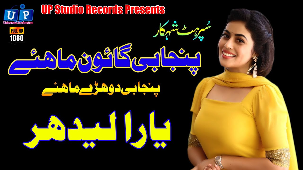 Punjabi Gon Mahiye#Yara Ledar#HD Sariki Songs 2020#UP Studio Records