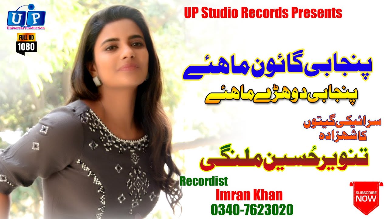 Punjabi Gon Mahiye#Tanveer Ahmad Malangi#HD Sariki Songs 2020#HD Punjabi Songs#UP Studio Records