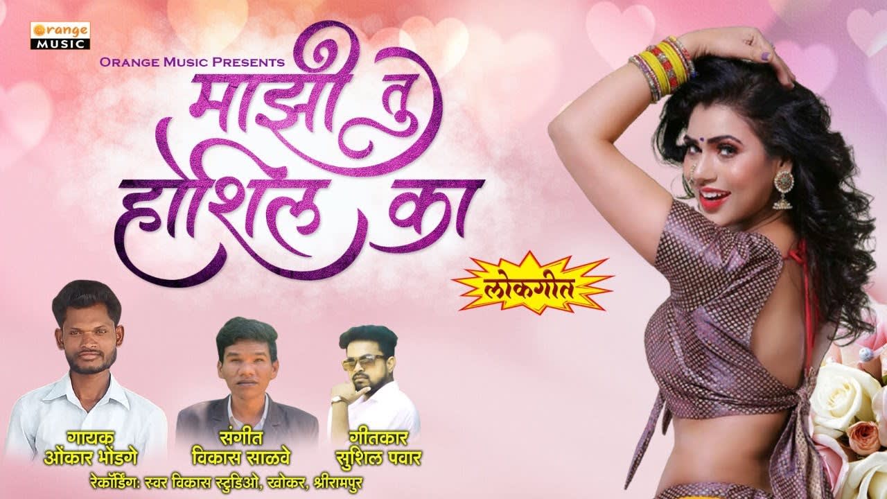 Download New Marathi Song : Mazi Tu Hoshil Ka Onkar Bhondge Lyrics