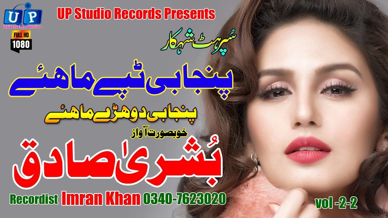 Punjabi Tappy Mahiye#Bushra Sadiq#HD Sariki Songs 2020#Punjabi Songs#UP Studio Records