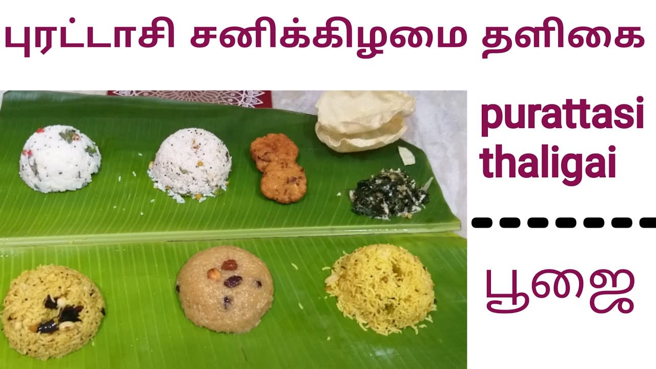 purattasi padayal recipes / purattasi thaligai / 5 different variety rice / south indian recipes