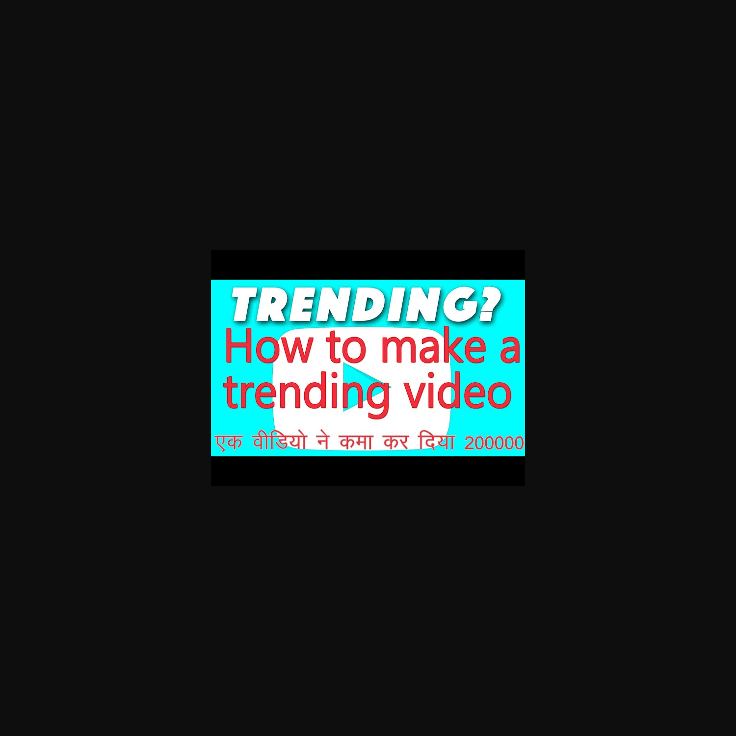 How to make a youtube trending video